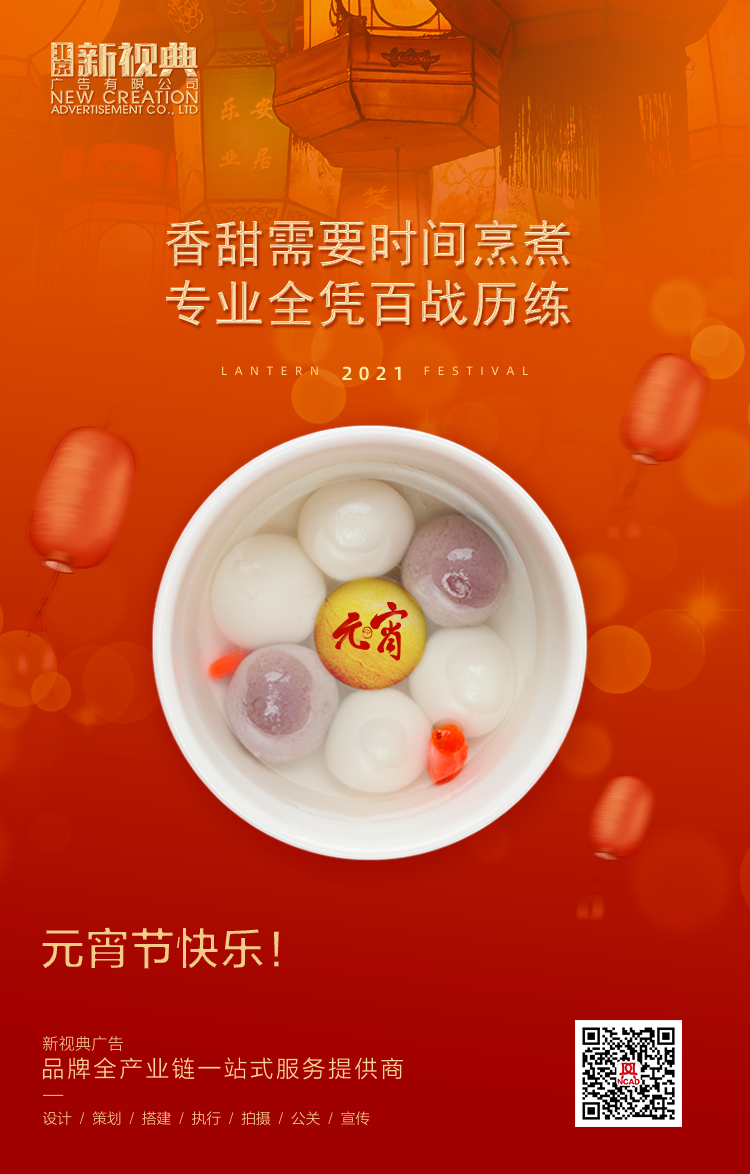 元宵海报8.png