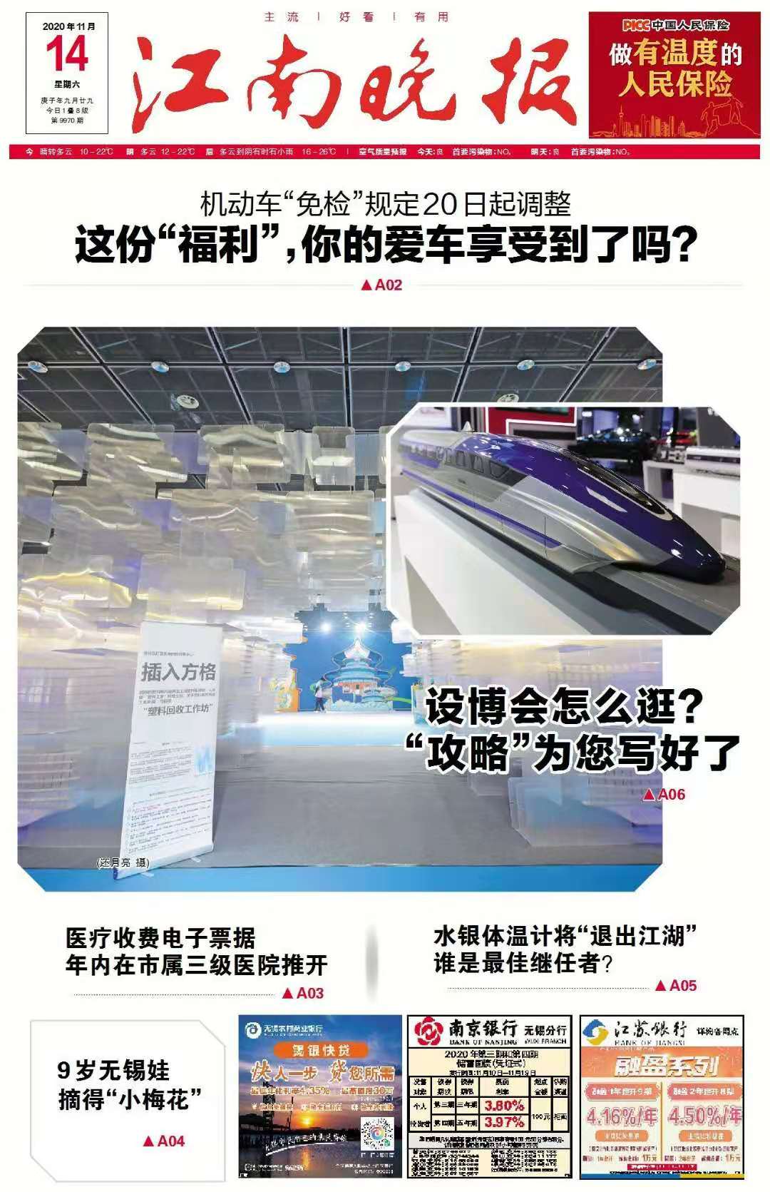 江南晚报.jpg